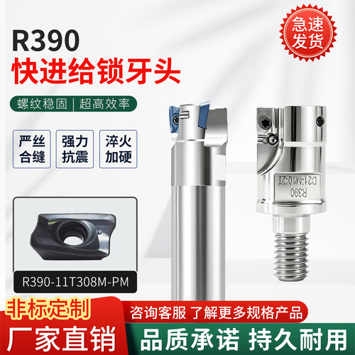 R390锁牙式刀头R390-11T308刀片