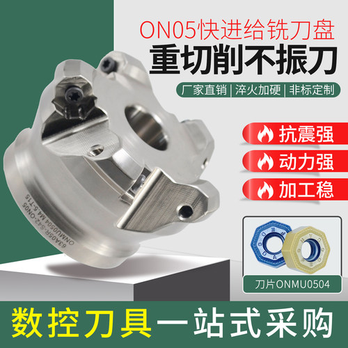 ON05快进给重切铣刀盘