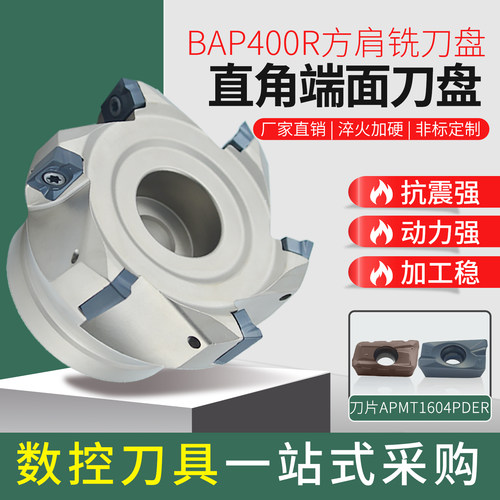 400r快进给数控铣刀杆直角高效加工中心防震抗震立铣刀杆APMT1604