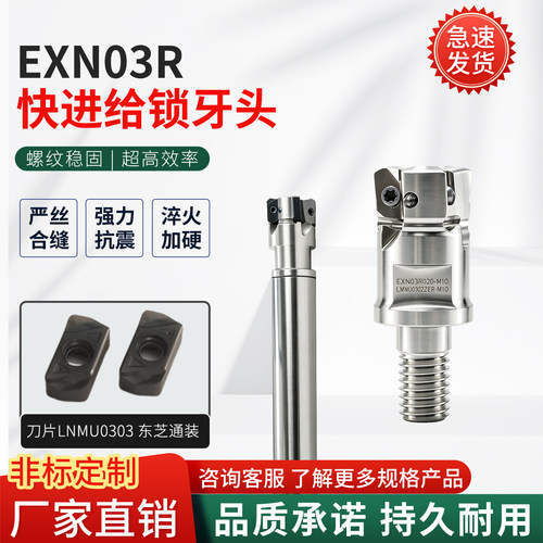 EXN03R双面快进给锁牙式铣刀头