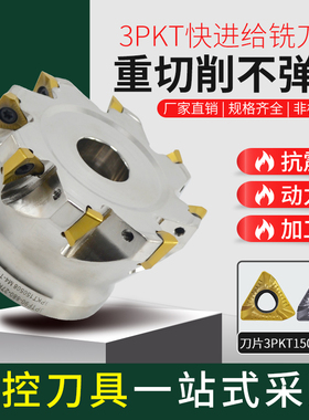 3PTE面铣刀盘直角快进给刀盘特固克大前角密齿3PKT150508RM铣刀片