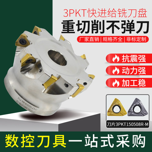 3PTE面铣刀盘直角快进给刀盘特固克大前角密齿3PKT150508RM铣刀片