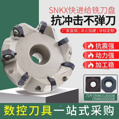 SNKX快进给开粗重切削铣刀盘