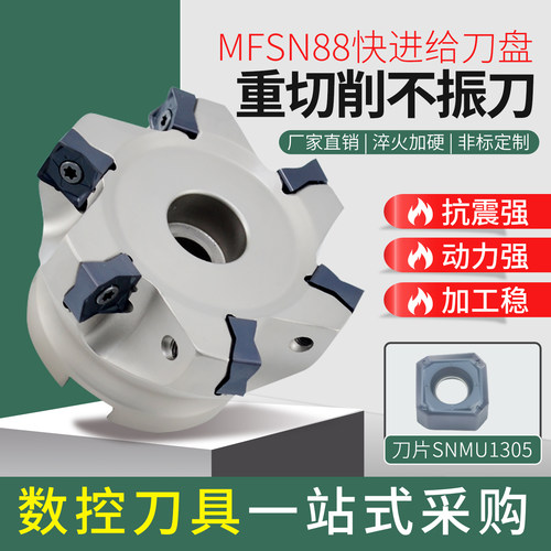 MFSN88数控重切铣刀盘