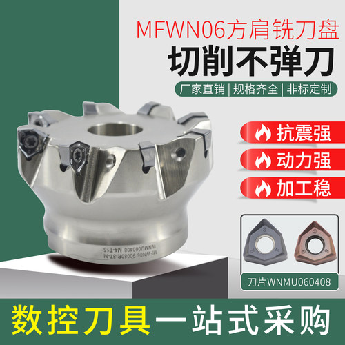 MFWN06直角90°面铣刀盘
