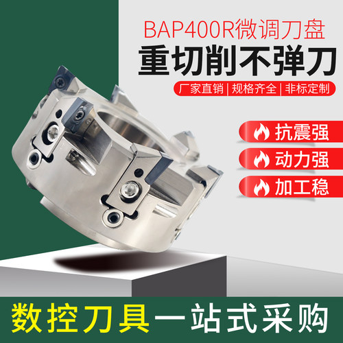 400r快进给数控微调铣刀盘直角高效加工中心防震抗震APMT1604刀片