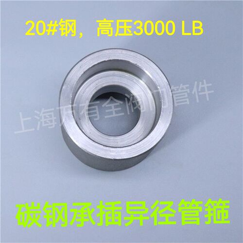 20#钢高压碳钢焊接承插异径管箍3000LB同心变径转换大小头A105