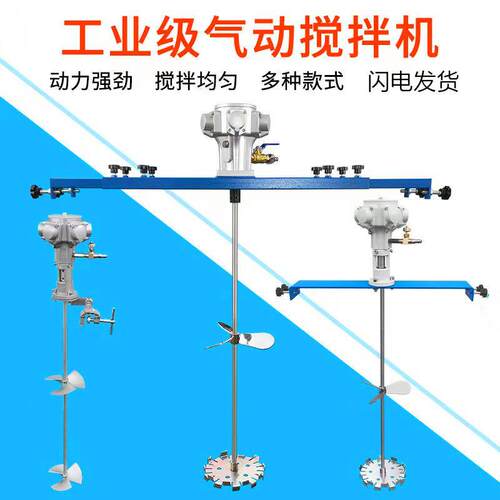 气动搅拌机50/100/250加仑大功率油漆涂料工业化工油墨胶水搅拌器