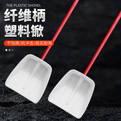 纤维柄加厚塑料雪锨雪铲垃圾铲铲粮食铲茶叶塑料锨大铲子清粪铲子