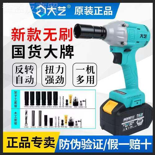 大艺刷电动扳扳手无锂电冲击手架工木工电68417动子工具大艺电动