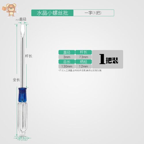 水晶螺丝刀笔记本透明柄小起子3寸一字梅花十字平口螺丝批塑料柄