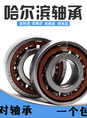 哈尔滨精密配对轴承7200 7201 7202AC ACTA DB DF DT P5 P4 DBB