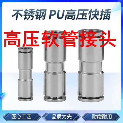高压软管接头货车气管快插接头快速接头合金不锈钢镀锡直通PU气管