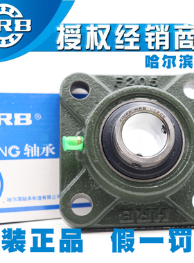 正品哈尔滨HRB外球面带座轴承UCFU201 202 203 204 205 206 207