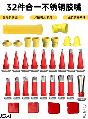 不锈钢胶嘴 一体可拆卸底座结构胶枪嘴打胶密封胶玻璃胶嘴32件合1