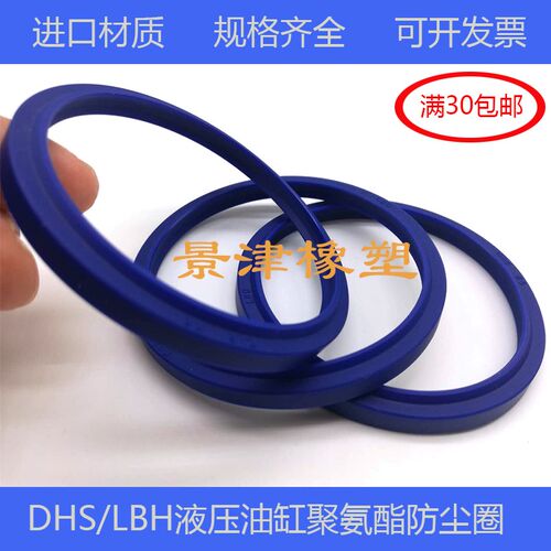 DH防尘圈聚氨酯无骨架密封圈件DHS80*90/85*95/90*100/95*105*6/8
