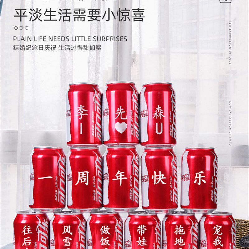 订婚可乐定制易拉罐订婚订制罐装可口可乐diy刻字名字生日礼物