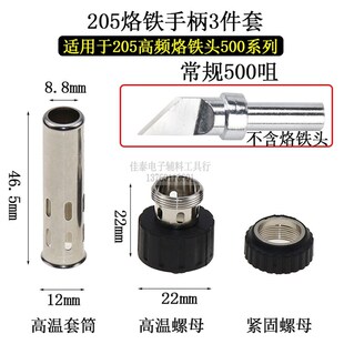 长寿耐高温936b恒温手柄203H件烙铁头不锈钢套筒固定螺母焊台配件