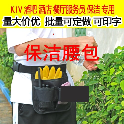 保洁腰包保洁工具包腰包园林壁纸服务员清洁组织管理工作腰挂包工