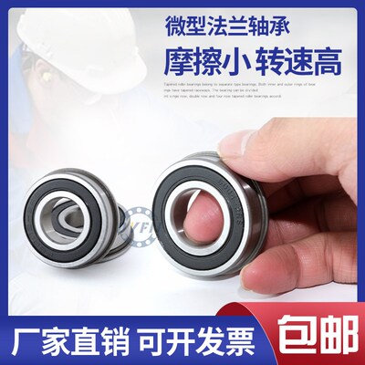 瓦房店微型法兰轴承F6800 F6801 F6802 F6803 F6804 F6805 F6806Z