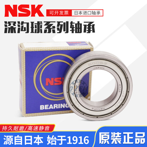 正品日本进口NSK微型小轴承MR 52 63 74 84 85 95 104 105 638ZZ