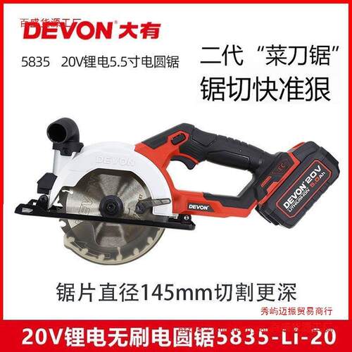 大有充电电圆锯锂电电锯手提木工切割机小型电动工具5835/5833
