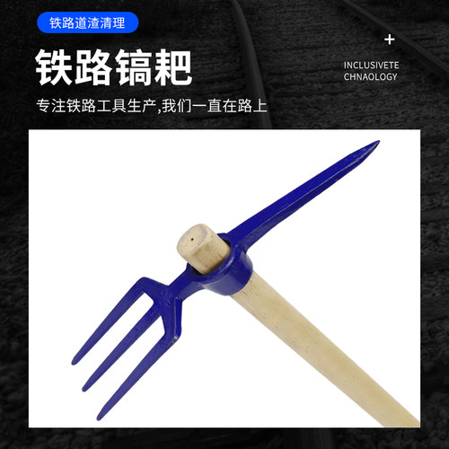 三齿耙镐铁路道砟耙镐三齿一尖轨道钢一体锻打钢轨钢镐加硬木柄