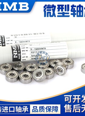 进口线切割轴承导轮NMB微型轴承R-1340 R-1650HH 624 625 608 694