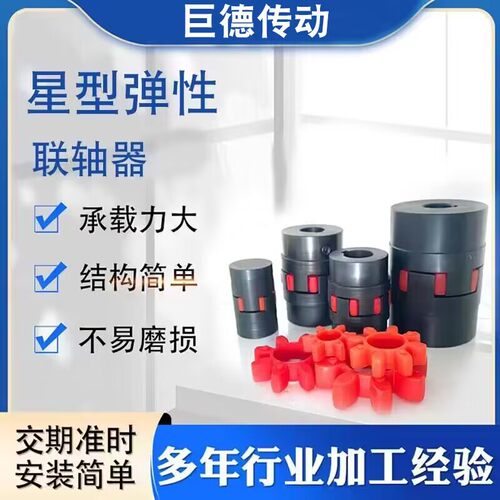 星型弹性联轴器 GR弹性星形联轴器 XL星型联轴器 供应爪式联轴器
