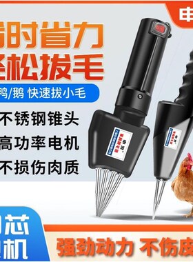 德国进口商用电动拔毛神器鸭毛多功能家用新款家禽拔毛机手持拔鹅