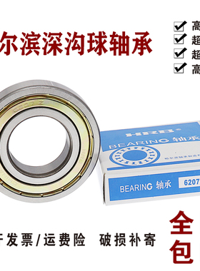 哈尔滨轴承电机微型轴承 623 624 625 626 627 628 629 608 ZZ RS