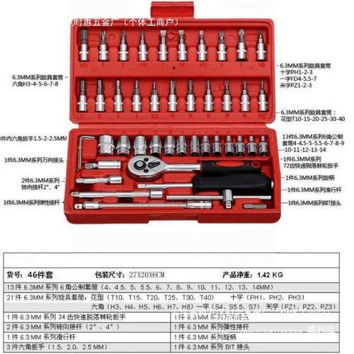 46件套工具套筒扳手棘轮扳手内六角组合套装 汽车摩托车维修