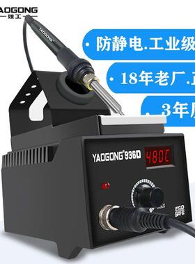 姚工936D电烙铁焊台恒温可调温家用手机焊接维修60W工业级小型