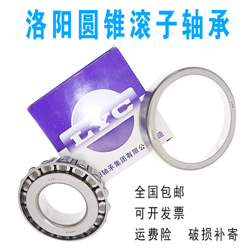 洛阳LYC圆锥滚子轴承32302 32303 32304 32305 32306 32307 32308