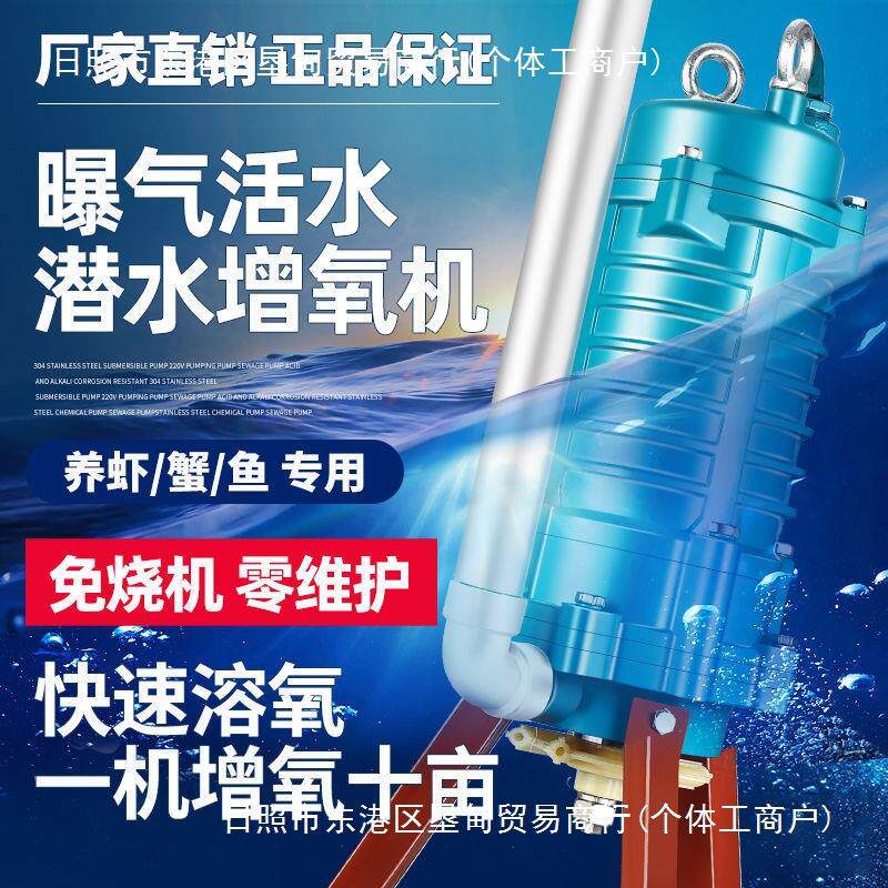 鱼塘潜水式曝气增氧机养殖虾蟹底部活水爆气爆氧制氧机赠氧泵