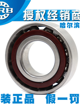 HRB哈尔滨角接触球配对轴承7000 7001 7002 7003 C AC P5 P4