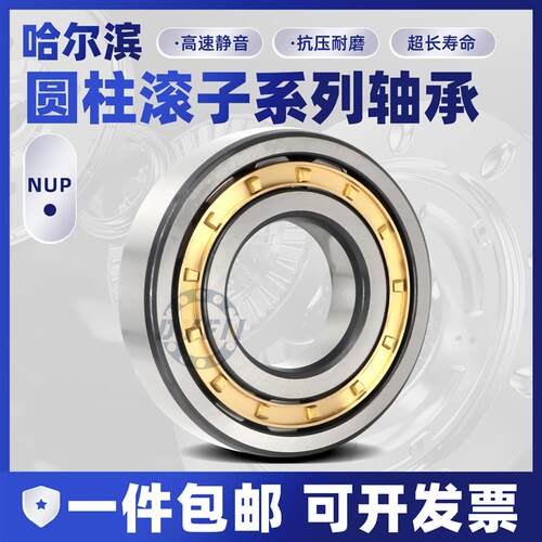 哈尔滨圆柱滚子轴承N NU NJ RN NUP NF413 414 415 416EMC3 4P5 6
