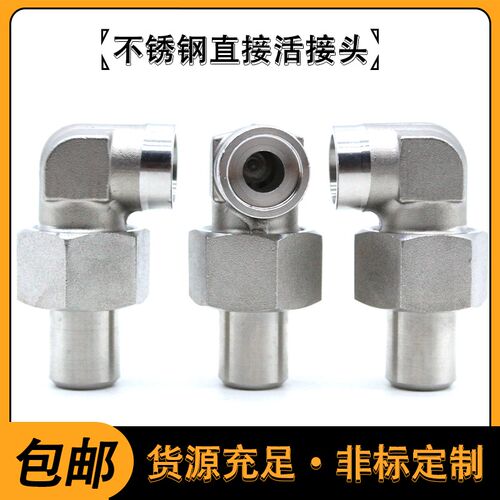 不锈钢304焊接式直角管油管接头JB/T971 平面密封式焊接活接弯头
