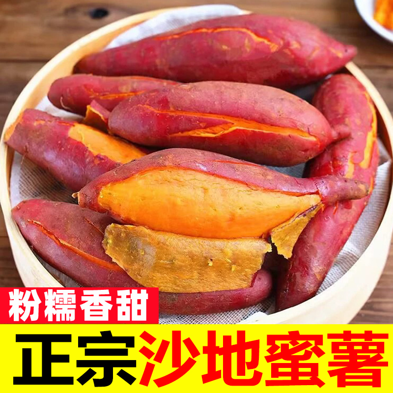 新鲜蜜薯10斤板栗红薯沙地糖心地瓜农家自种番薯现挖红心香薯山芋