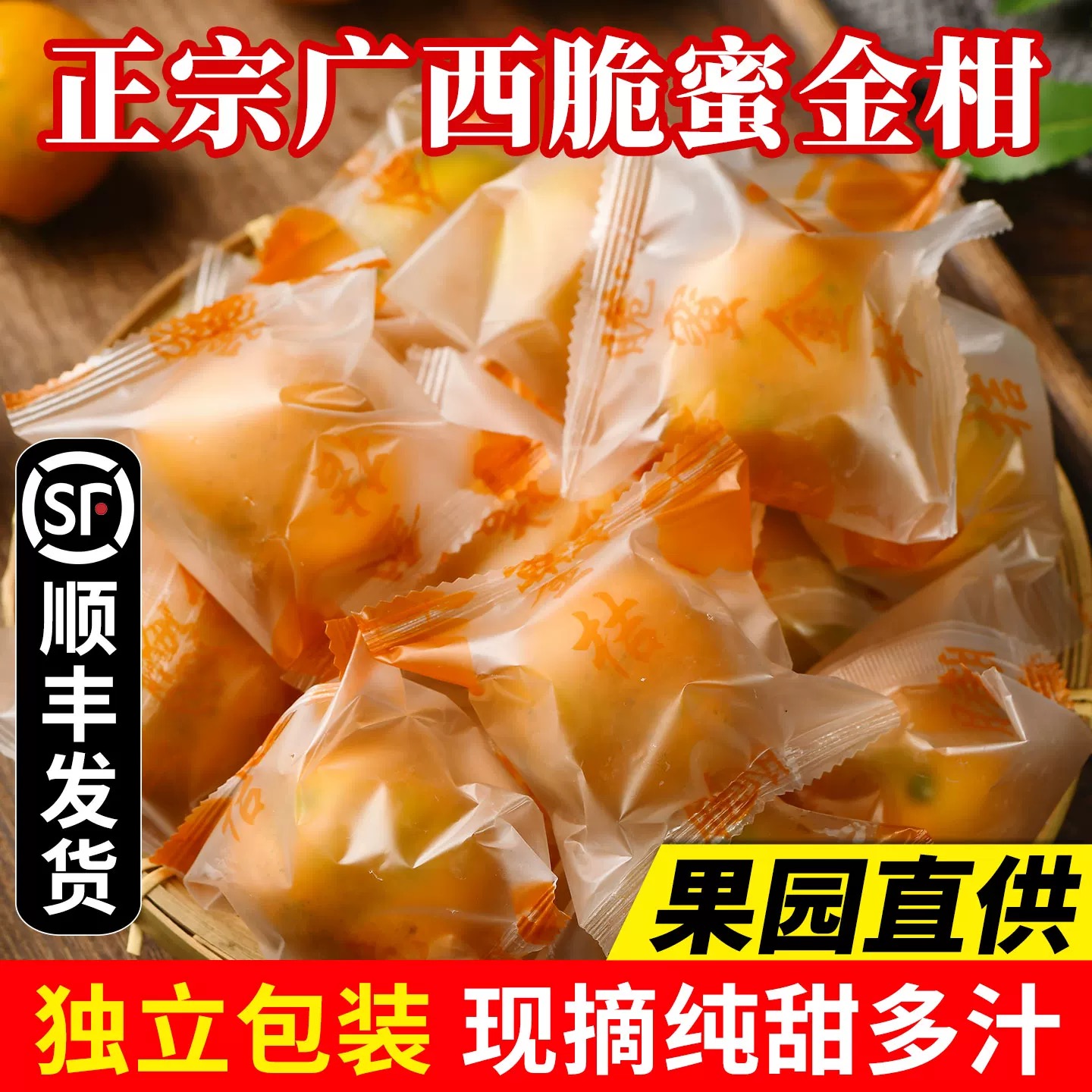 脆蜜金柑广西融安金桔第三代纯甜无籽多汁超甜皮薄果园现摘新鲜