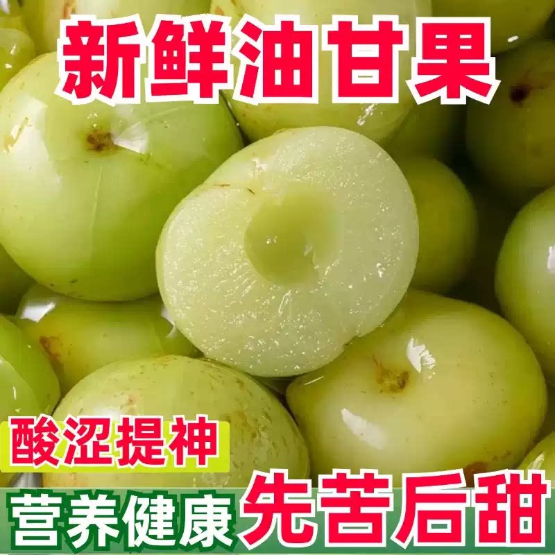 潮汕新鲜柿饼甜油甘果牛甘果油柑余甘果孕妇水果饼甜丙甜种营养果