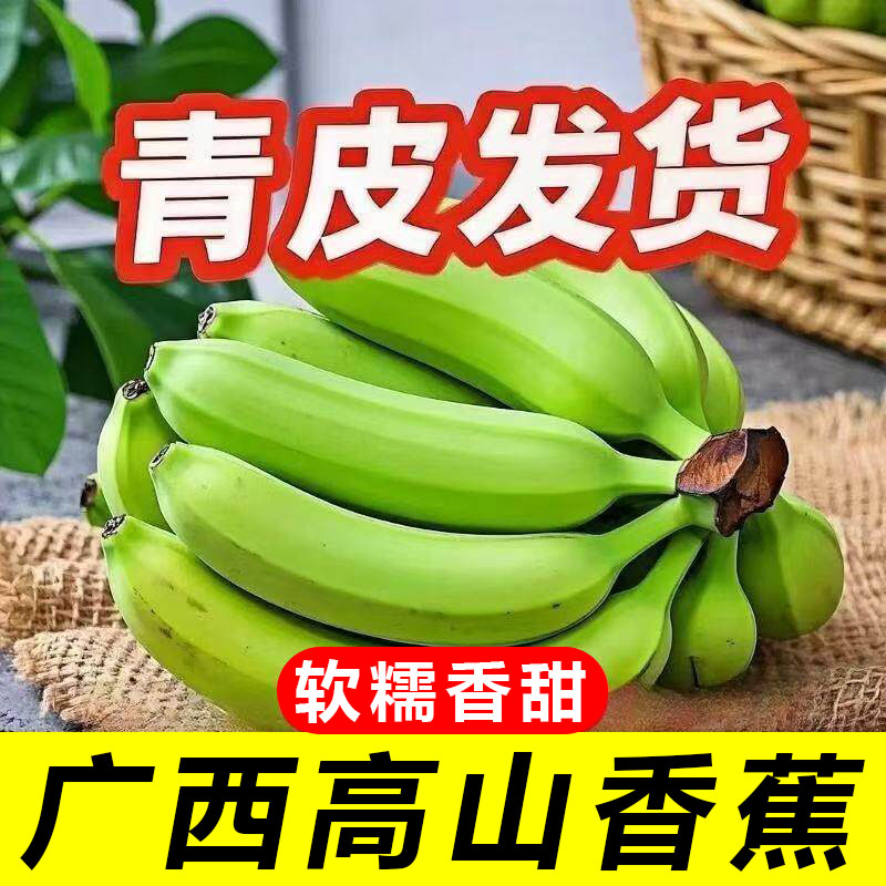 广西高山香蕉大香蕉5斤