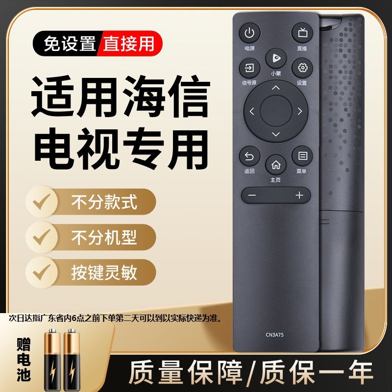 小蚩适用于海信电视遥控器所有型号万能通用CN3A75 CN3V75 CRF3A71新老款海信牌vidda液晶电视专用696
