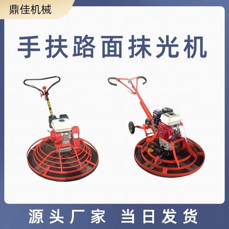 鼎佳供应手扶式路面抹光机电动混凝土水泥路面抹平机地坪收光机