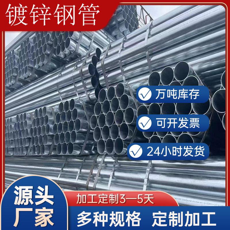 厂家直营镀锌管 热镀锌 热浸锌 友发消防给水 钢管 圆管 规格齐全