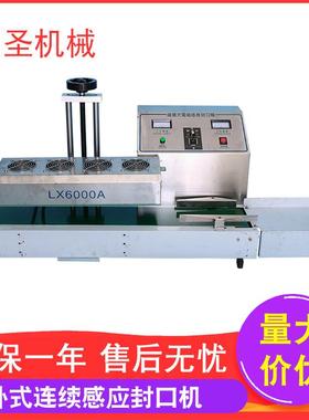 LX-6000A连续式电磁感应封口机蜂蜜塑料瓶铝箔铝膜垫片锡箔机油桶