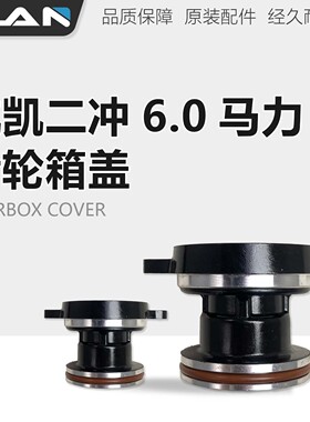 航凯(HANKAI)2冲水冷6.0匹四冲水冷6.5匹船外机马达齿轮箱盖总成