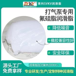 长寿命活塞润滑剂 打气泵专用氟硅脂润滑脂 橡胶圈密封防水油脂