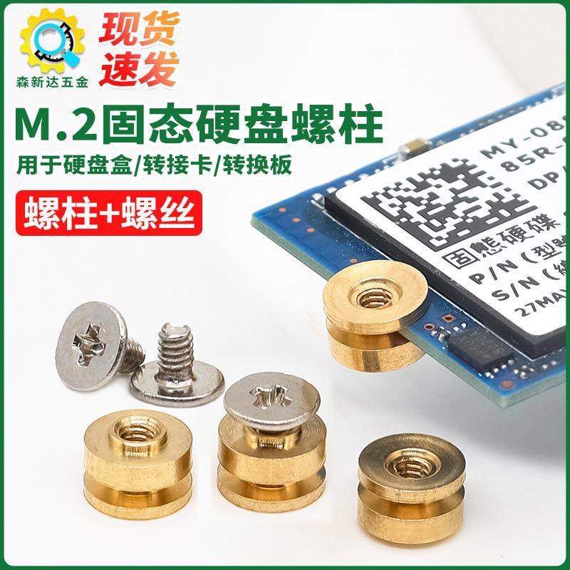 M.2固态硬盘铜螺柱螺丝套装NGFF转接卡NVME硬盘盒转换板SSD铜柱,五金/工具,螺柱,淘宝优惠券,粉丝福利购,淘宝优惠卷