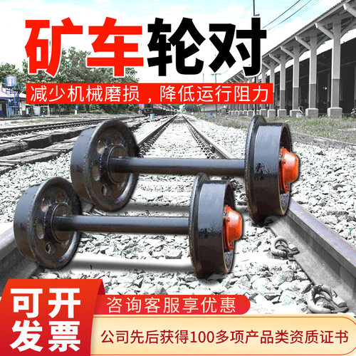 矿车轮对使用时间长矿车轮对发货及时矿车轮对价格出售矿车轮对